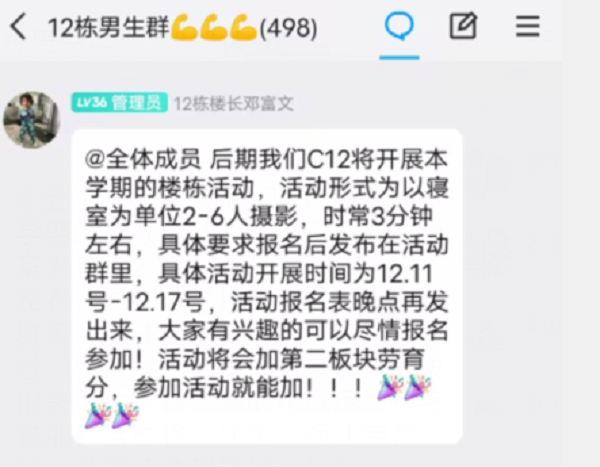 寝室群发布活动.png